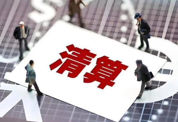 股票配资官网最新 全面清算，证监会、检察院、法院齐出手，“校服第一股”崩盘