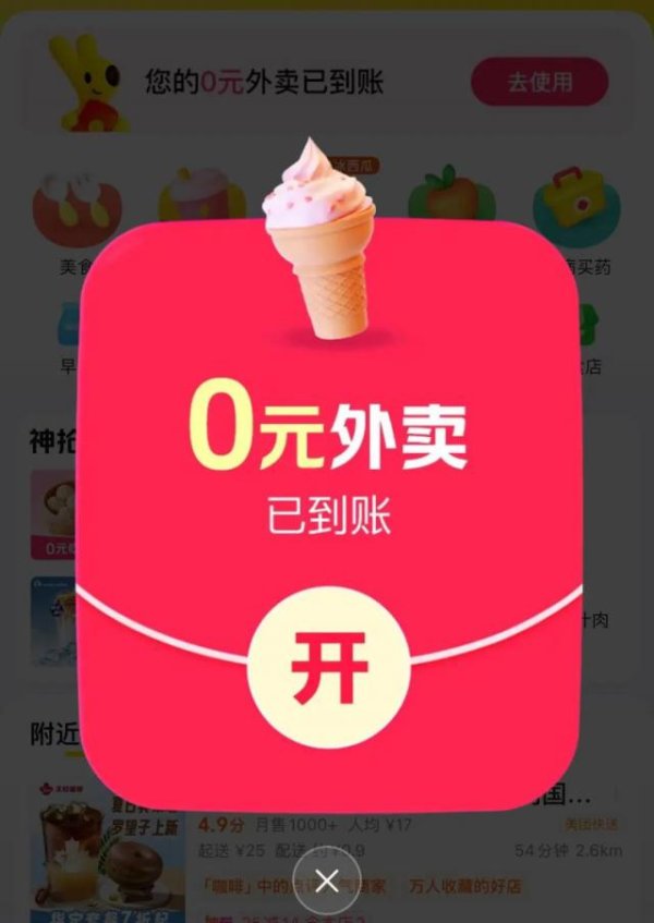 股票怎么配资 周末“外卖大战”又来了！“全国人民都在薅羊毛”
